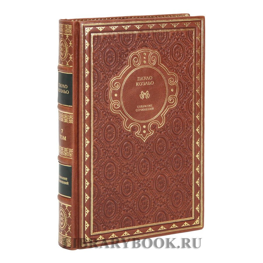 Подарочное издание книги Пауло Коэльо Собрание сочинений в 8 томах в кожаном переплете