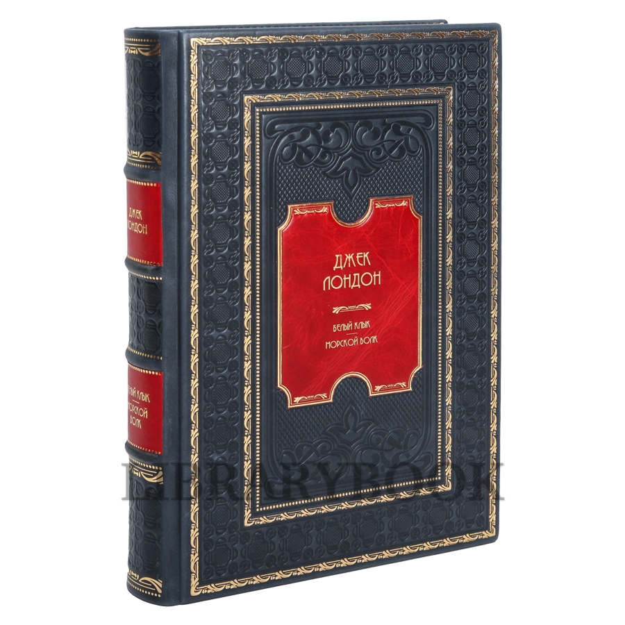 Коллекционная книга Джек Лондон «Белый клык», «Морской волк» в кожаном переплете