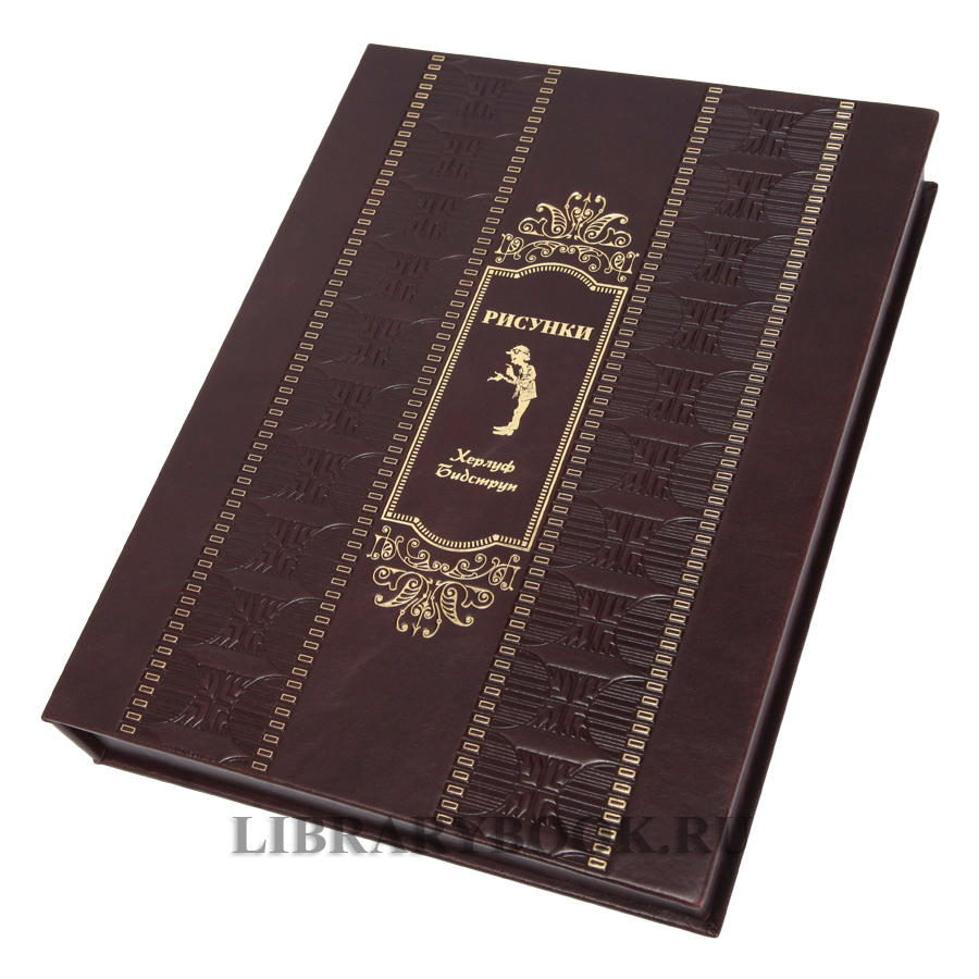Элитная книга Рисунки Бидструпа Херлуфа в кожаном переплете