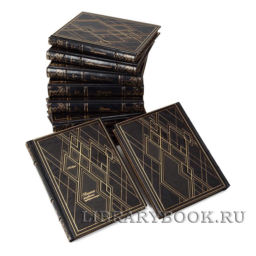 Эксклюзивные книги Великие Российские предприниматели в 10 томах в кожаном переплете