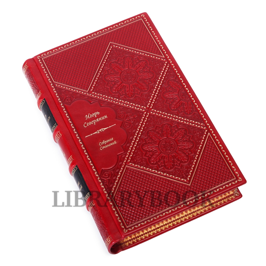Элитные книги Собрание сочинений Игорь Северянин в 5 томах в кожаном переплете