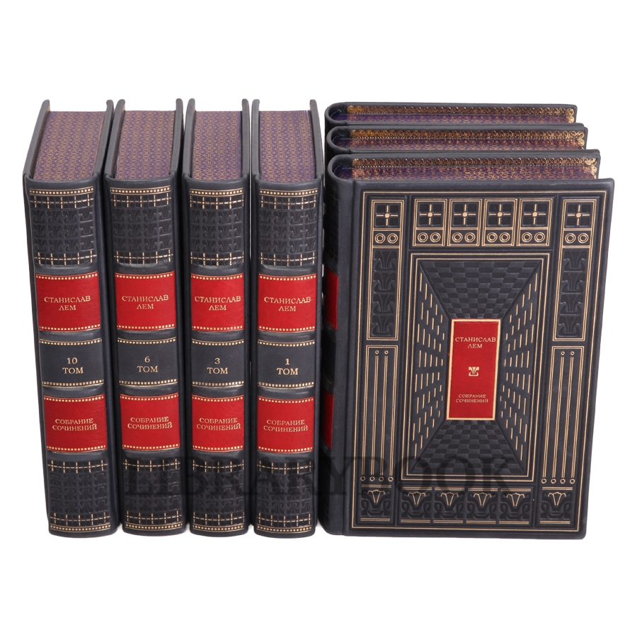 Элитное издание книги Станислав Лем. Собрание сочинений в 13 томах в кожаном переплете