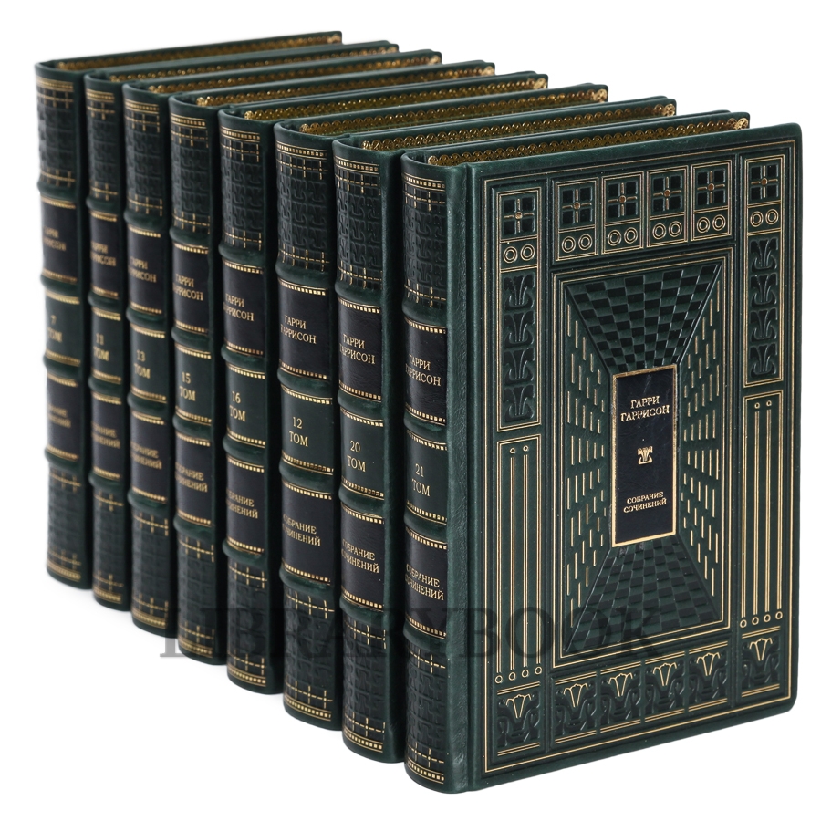 Подарочное издание книги Миры Гарри Гаррисона собрание сочинений в 21 томе в кожаном переплете