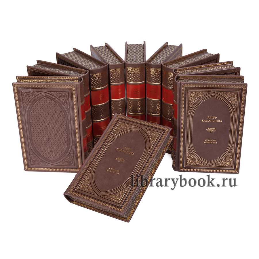 Подарочные книги Артур Конан Дойл. Собрание сочинений в 10-ти томах в кожаном переплете