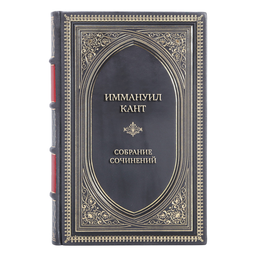 Коллекционные книги Иммануил Кант Собрание сочинений в 8 томах 