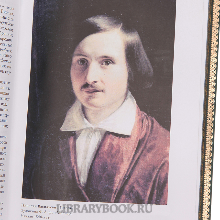 Элитное издание книги Николай Гоголь. Собрание сочинений в 15 томах в кожаном переплете