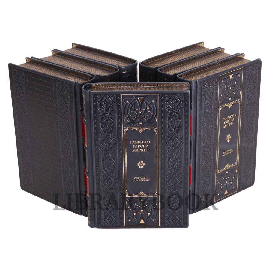 Коллекционное издание книги Габриэль Гарсиа Маркес собрание сочинений в 8 томах в кожаном переплете