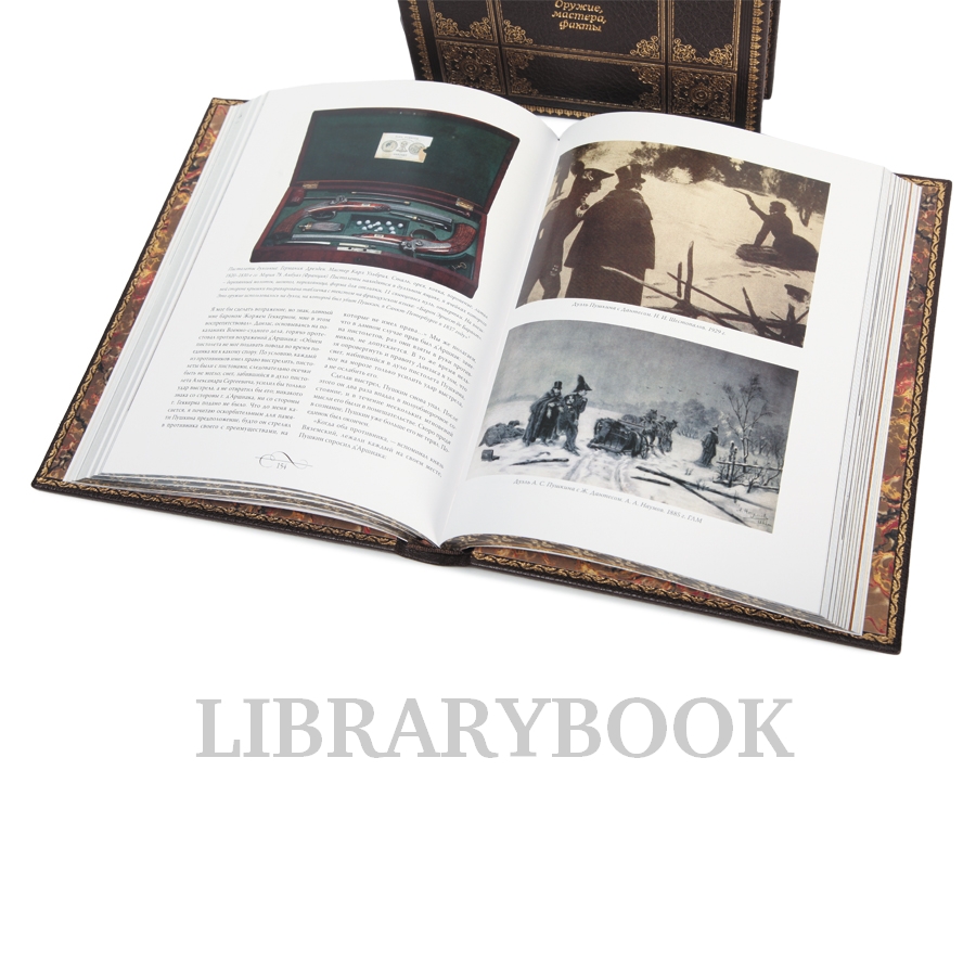 Эксклюзивное издание книги Дуэли. Оружие, мастера, факты. Дуэли. Честь и любовь в кожаном переплете