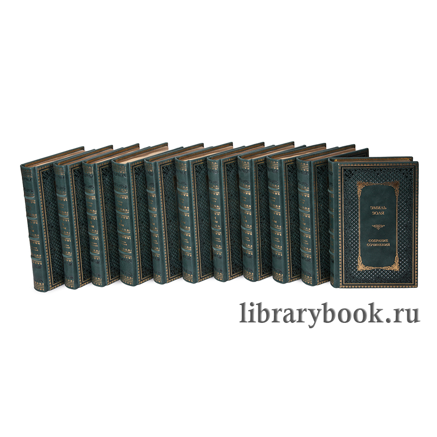 Подарочное издание книги Эмиль Золя. Собрание сочинений в 16 томах в кожаном переплете