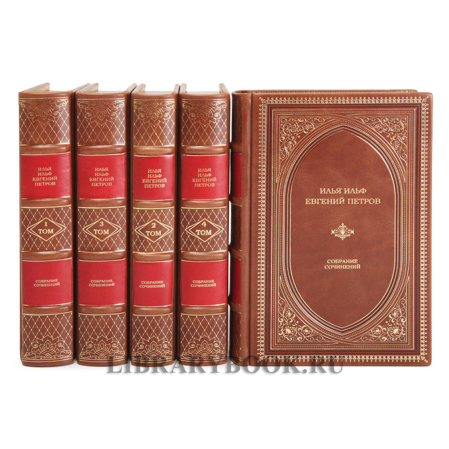 Коллекционное издание книги Илья Ильф и Евгений Петров. Собрание сочинений в 5 томах в кожаном переплете
