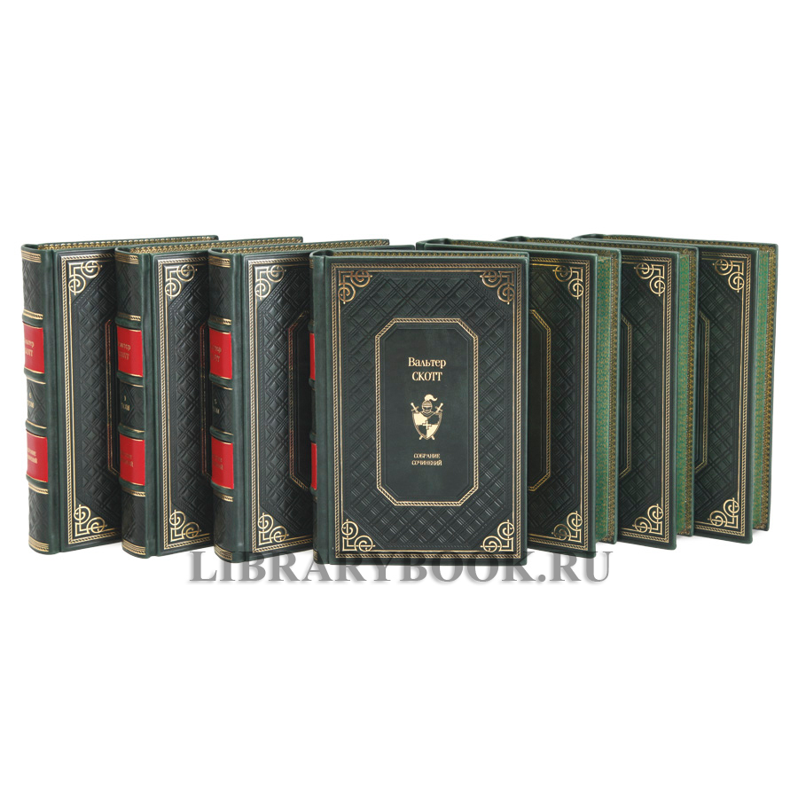 Эксклюзивные книги Вальтер Скотт собрание сочинений в 7 томах в кожаном переплете