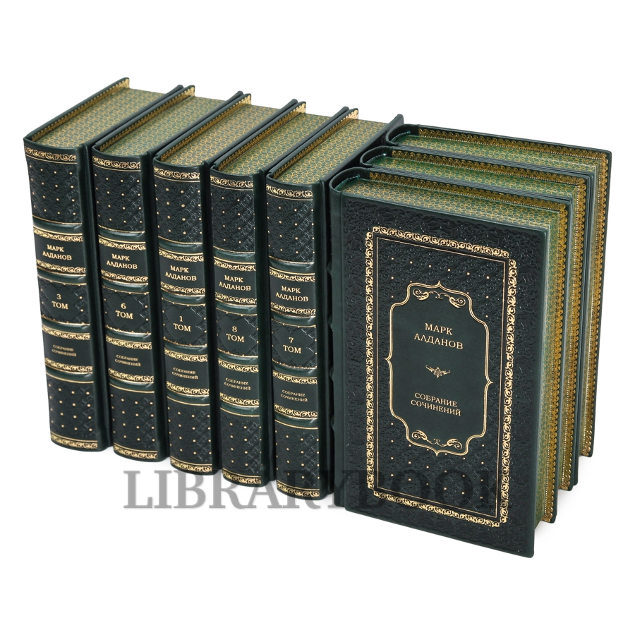Коллекционное издание книги Марк Алданов. Собрание сочинений в 8 томах в кожаном переплете