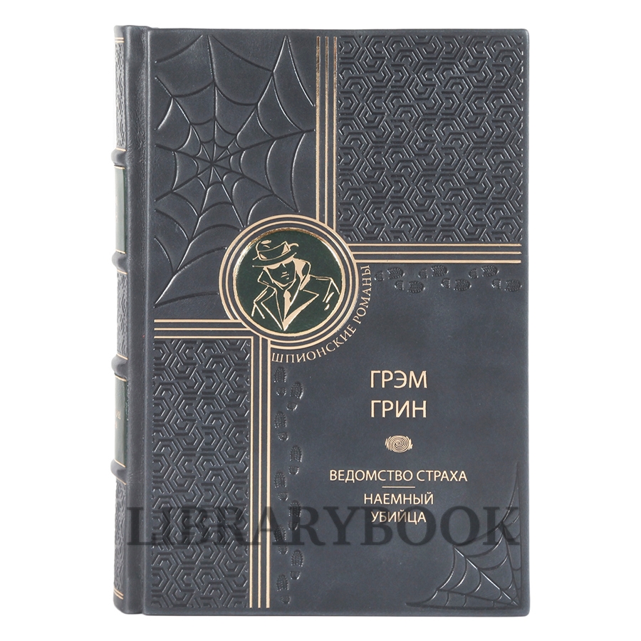 Элитное издание Шпионский роман в 10 книгах в кожаном переплете