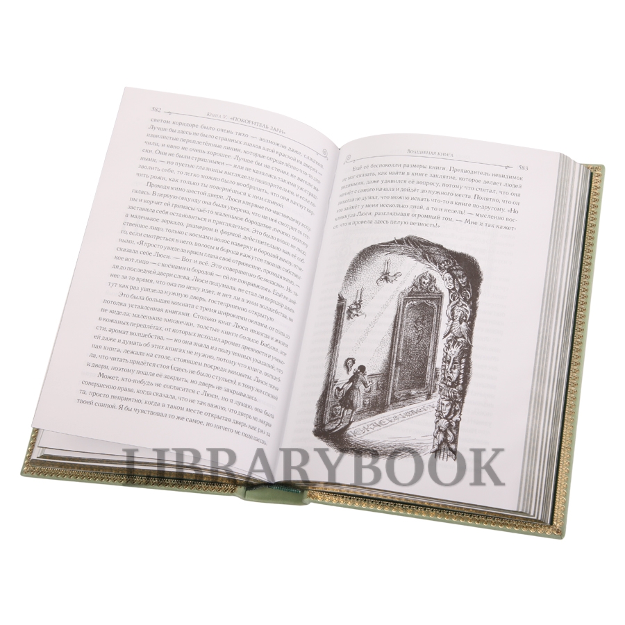 Элитное издание Клайв Льюис Хроники Нарнии в кожаном переплете