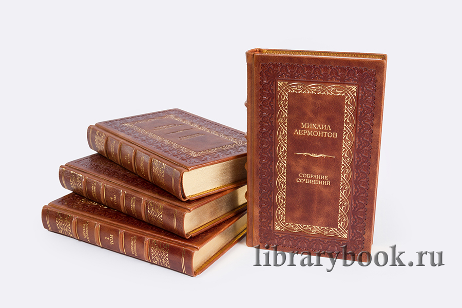 Подарочные книги Михаил Лермонтов Собрание сочинений в 4 томах в кожаном переплете