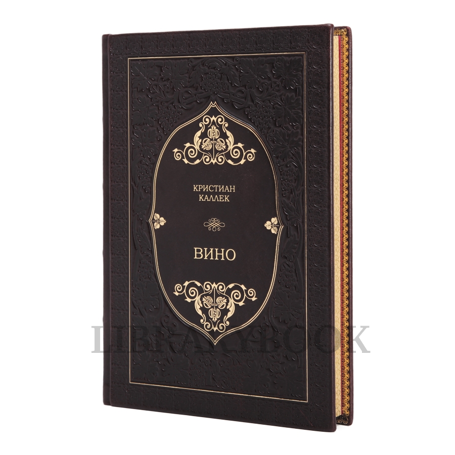 Подарочное издание Вино Кристиан Каллек в кожаном переплете