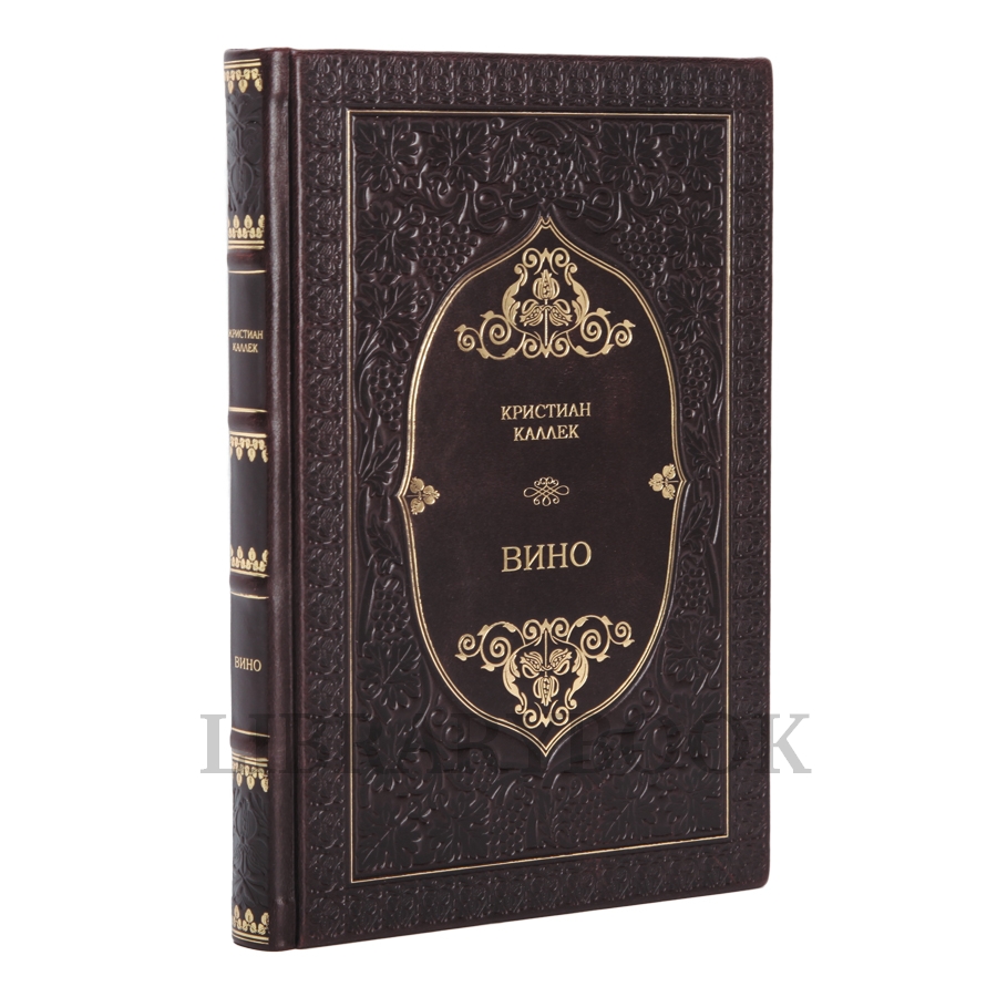 Подарочное издание Вино Кристиан Каллек в кожаном переплете