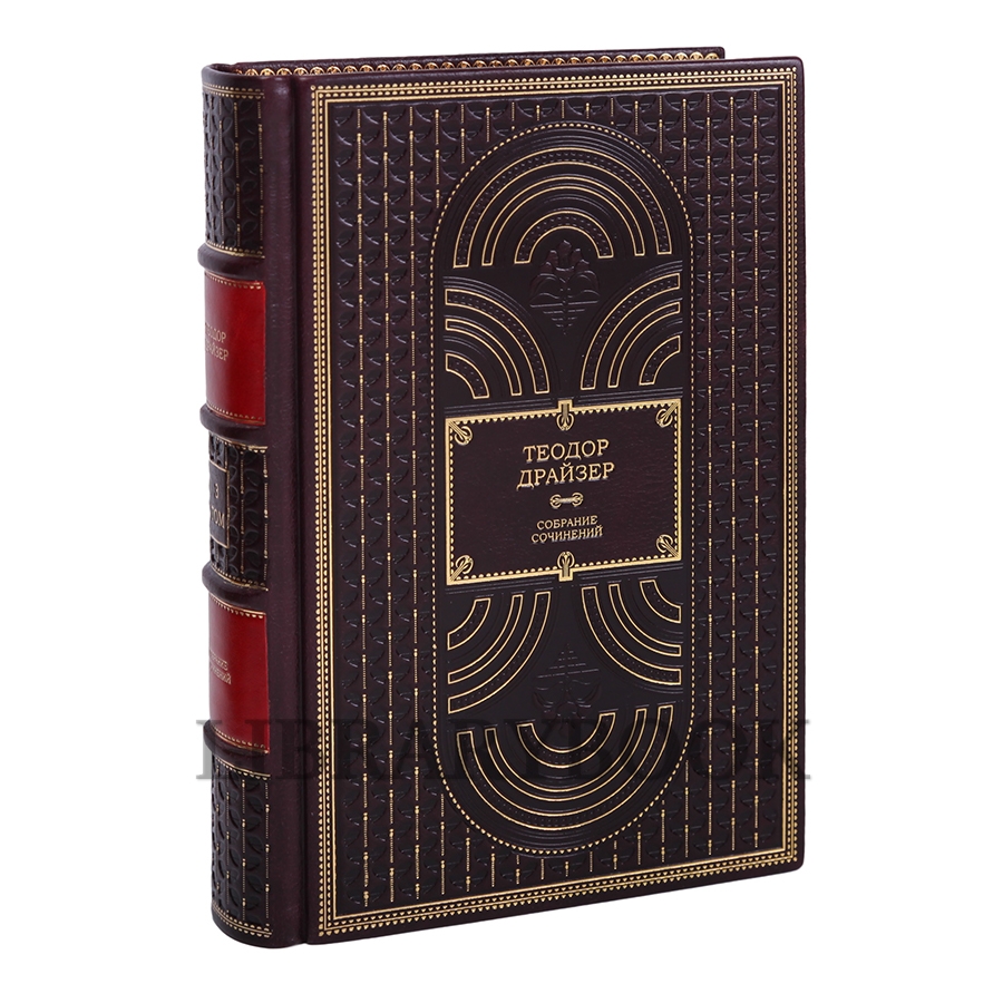 Эксклюзивное издание книги Теодор Драйзер. Собрание сочинений в 8 томах в кожаном переплете