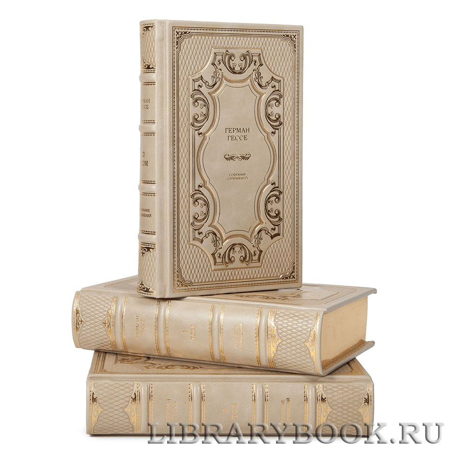 Эксклюзивные книги Собрание сочинений Герман Гессе в 4 томах в кожаном переплете