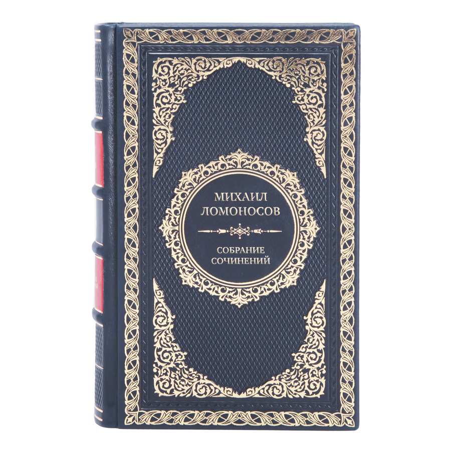 Коллекционные книги Михаил Ломоносов Собрание сочинений в 10 томах