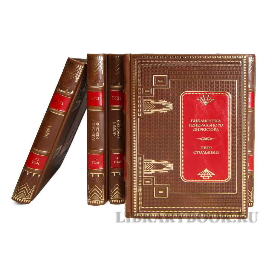 Коллекционные книги Библиотека генерального директора в 12 томах в кожаном переплете