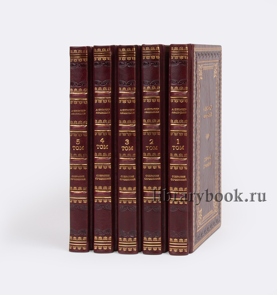 Афанасьев.Русские народные сказки