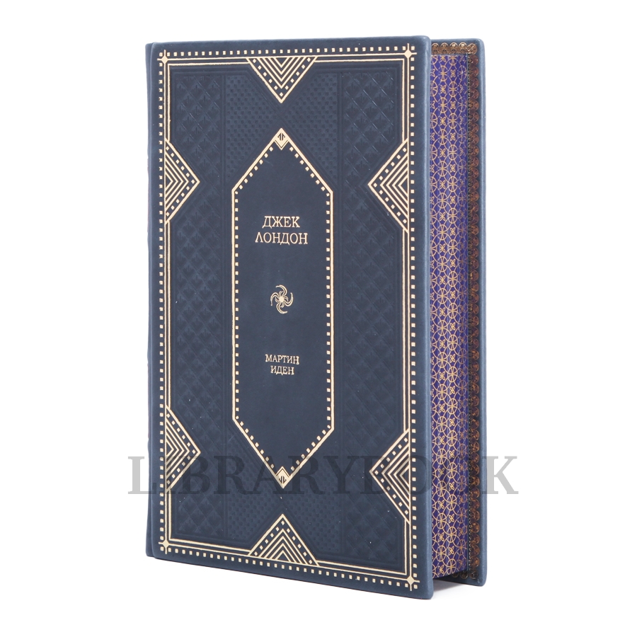 Эксклюзивное издание Мартин Иден Джек Лондон в кожаном переплете