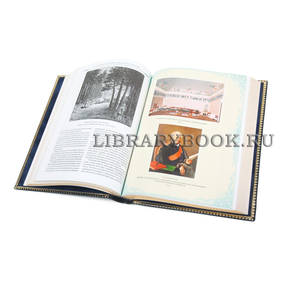 Коллекционная книга Михаил Сперанский О коренных законах государства