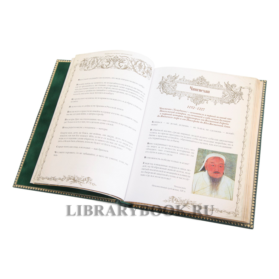 Эксклюзивная книга Мудрость великих правителей Иван Корешкин в кожаном переплете