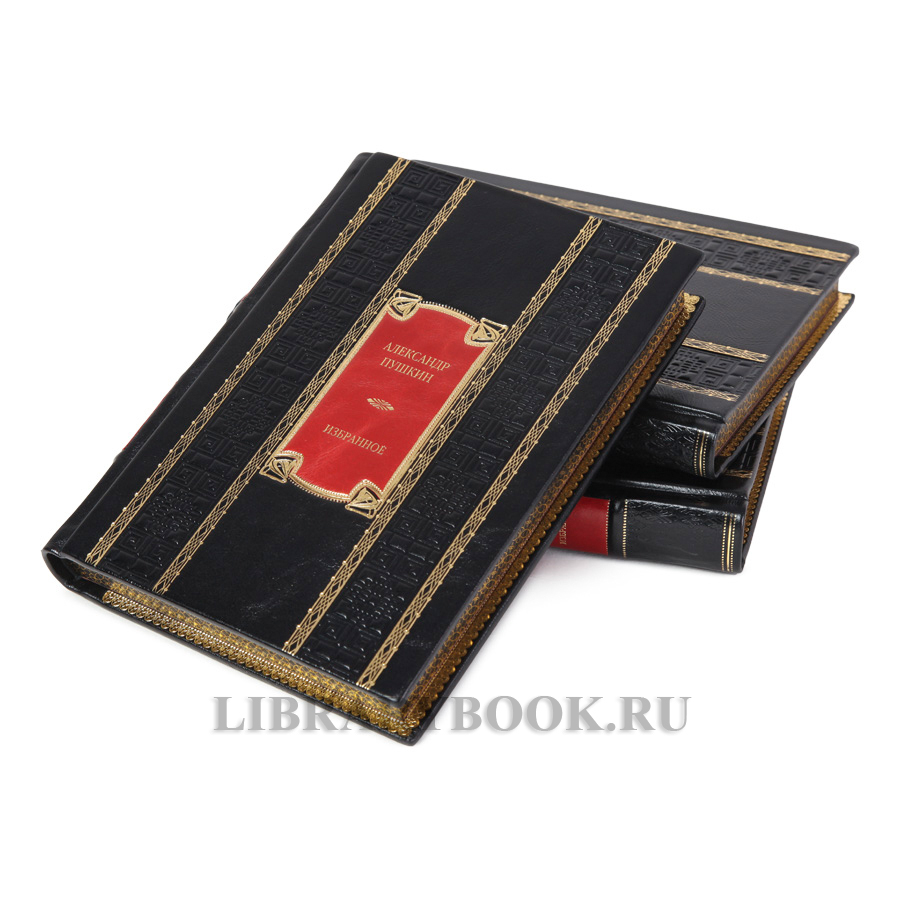 Эксклюзивные книги Александр Пушкин Избранное в 3-х томах в кожаном переплете