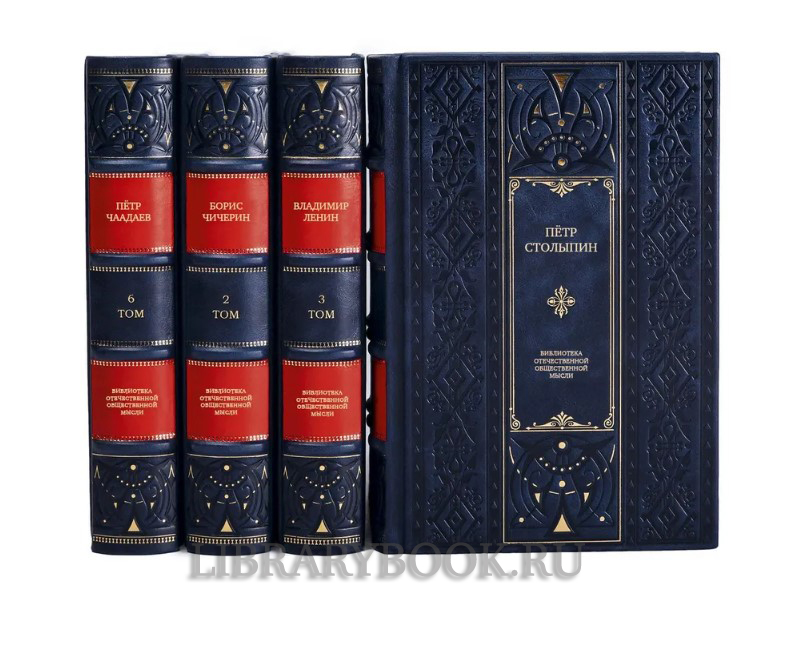 Подарочные книги Библиотека отечественной общественной мысли с древнейших времен до начала XX века в кожаном переплете