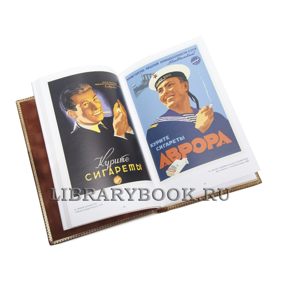 Подарочная книга Советский рекламный плакат 1948-1986 в кожаном переплете