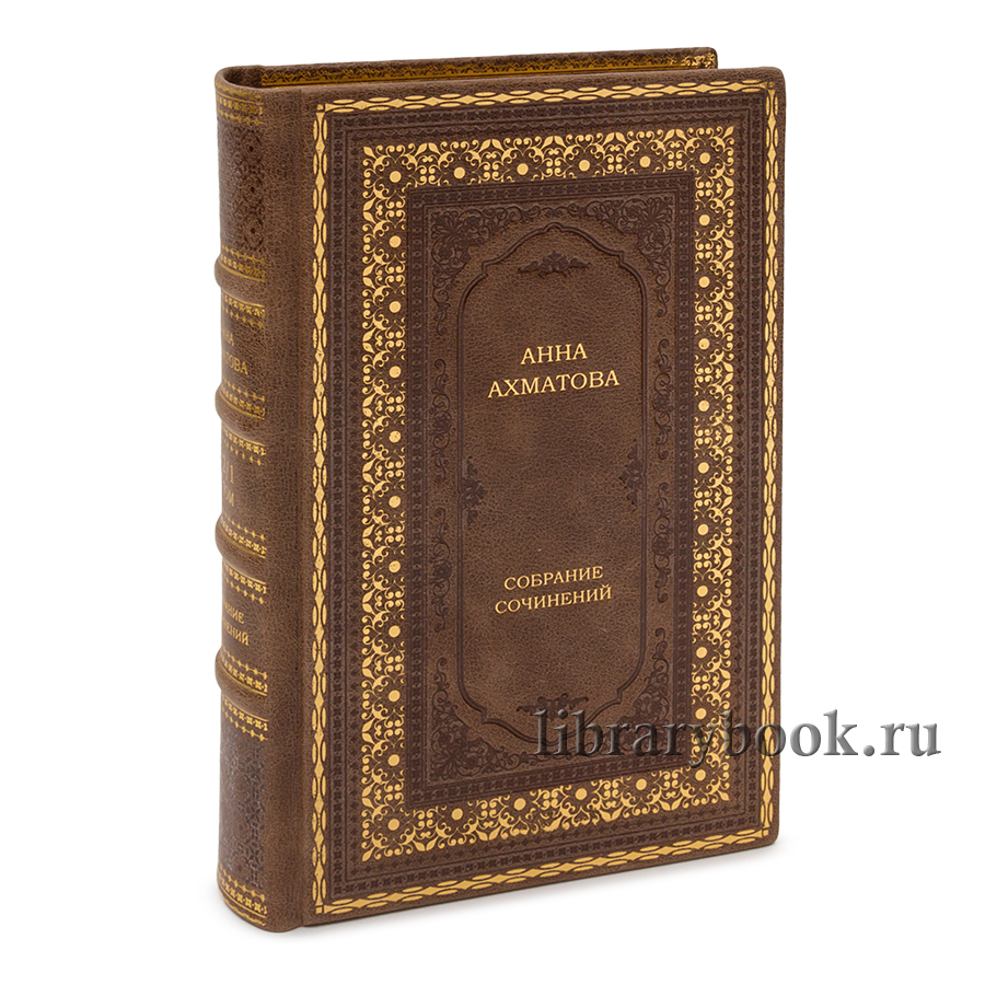 Эксклюзивные книги Анна Ахматова "Собрание сочинений" в 9 томах в кожаном переплете