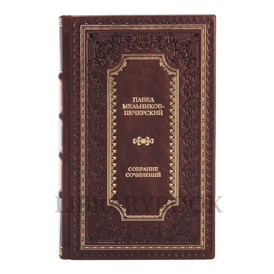 Коллекционное издание Павел Мельников-Печерский Собрание сочинений в 6 томах в кожаном переплете