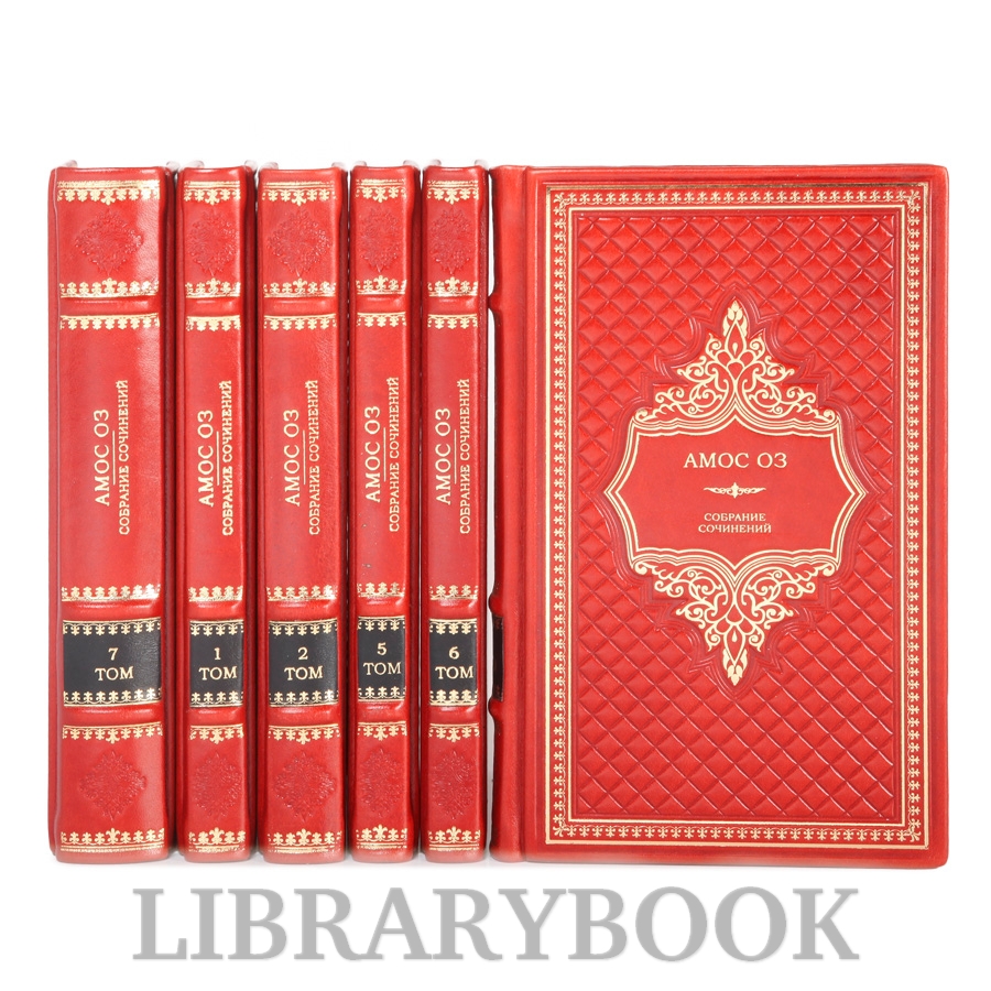 Подарочное издание книги Амос Оз Собрание сочинений в 9 книгах в кожаном переплете