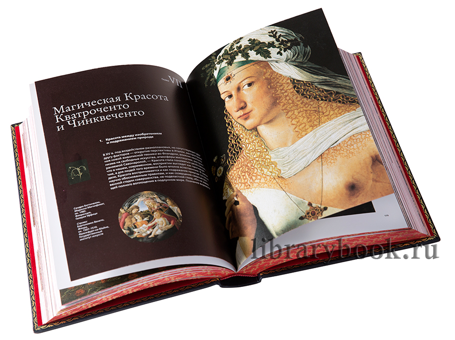 Подарочное издание книги Умберто Эко. История иллюзий в 2 томах в кожаном переплете