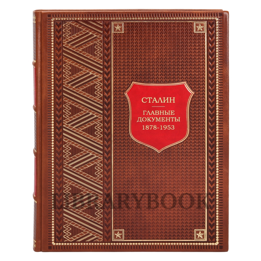 Подарочные книги Главные документы в 3-х томах в кожаном переплете