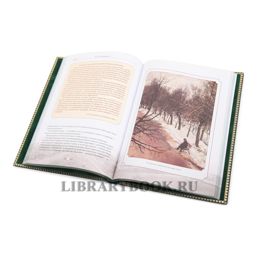 Коллекционное издание Книга Гиляровский Владимир Москва и москвичи в кожаном переплете