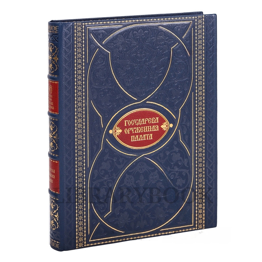 Эксклюзивное издание книги 100 предметов из собрания Российских императоров в кожаном переплете