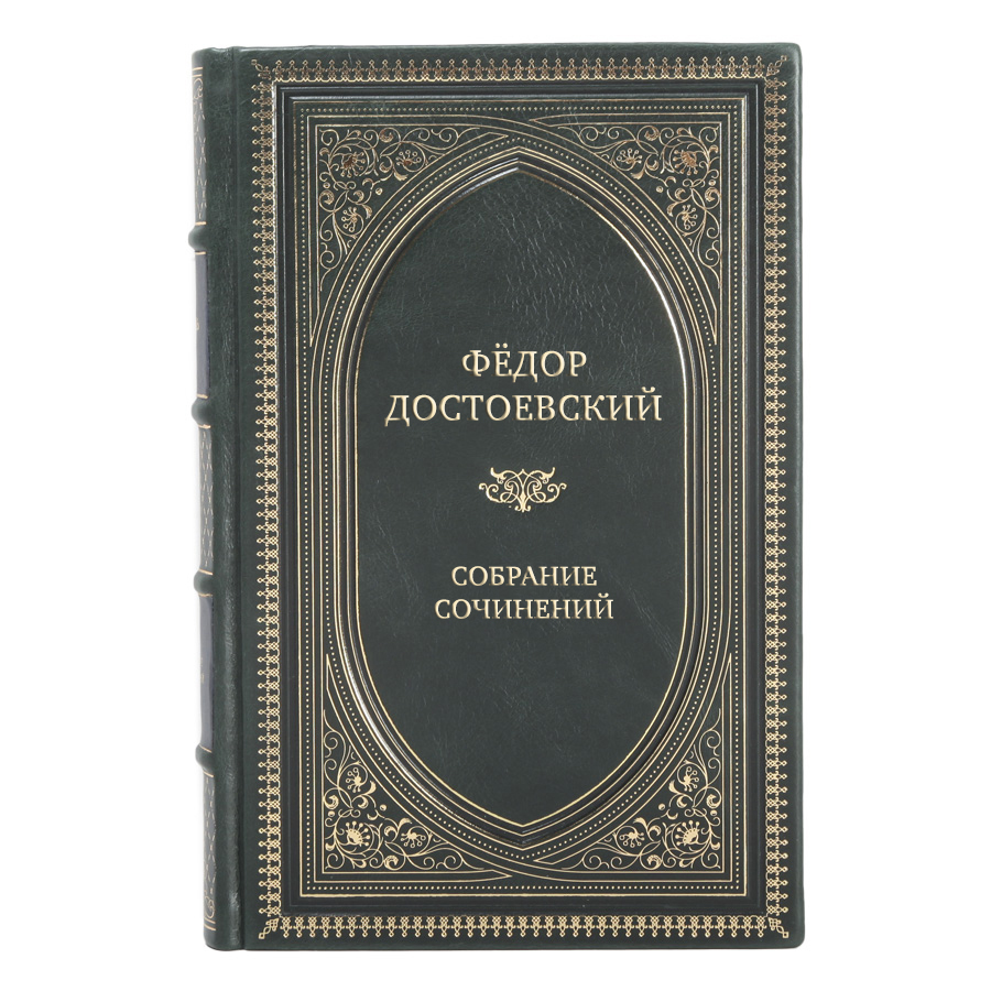 Элитные книги Фёдор Достоевский Собрание сочинений в 10 томах