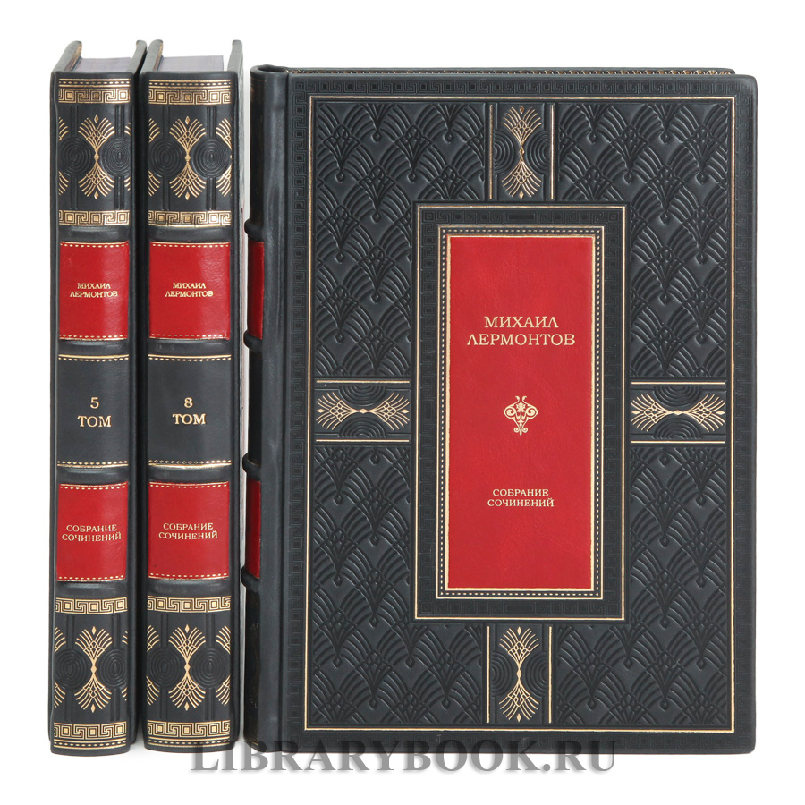 Эксклюзивное издание книги Михаил Лермонтов. Собрание сочинений в 8-ми томах в кожаном переплете