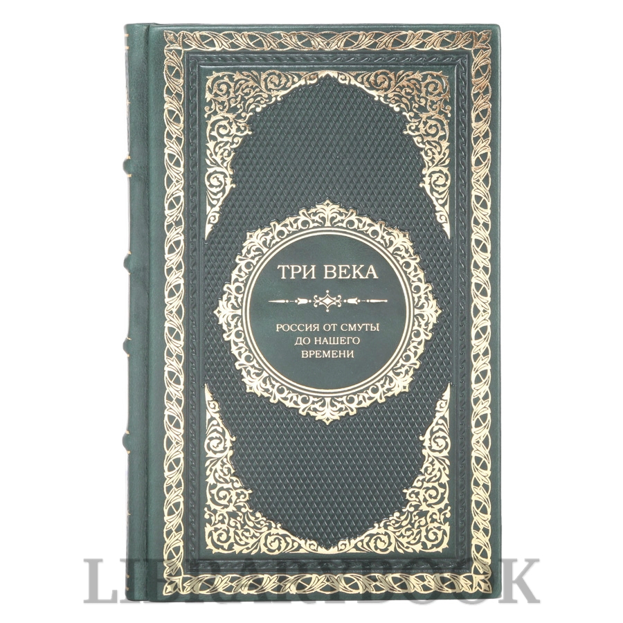 Элитные книги Владимир Каллаш «Три века: Россия от Смуты до нашего времени» в 6 томах в кожаном переплете