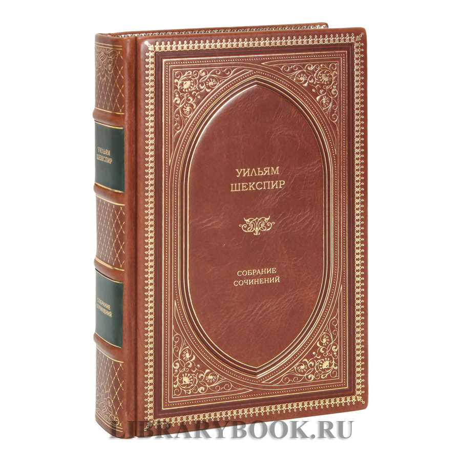 Элитная книга Уильям Шекспир Собрание сочинений в кожаном переплете
