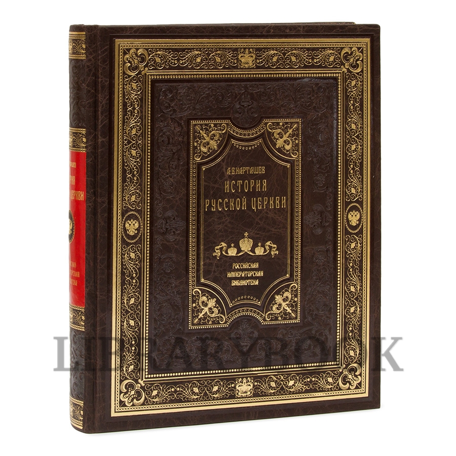 Подарочные книги История Русской Церкви в 10 томах в кожаном переплете