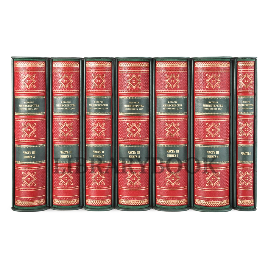 Эксклюзивные книги Николай Варадинов История Министерства внутренних дел в 7 книгах в кожаном переплете