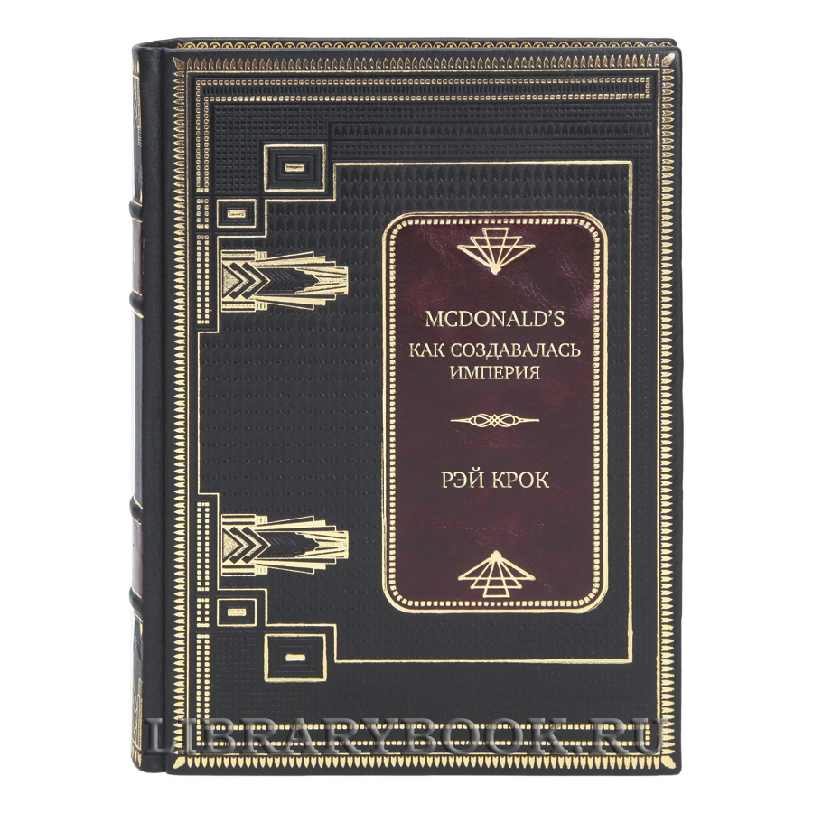 Коллекционная книга McDonald’s: как создавалась империя Рэй Крок в кожаном переплете