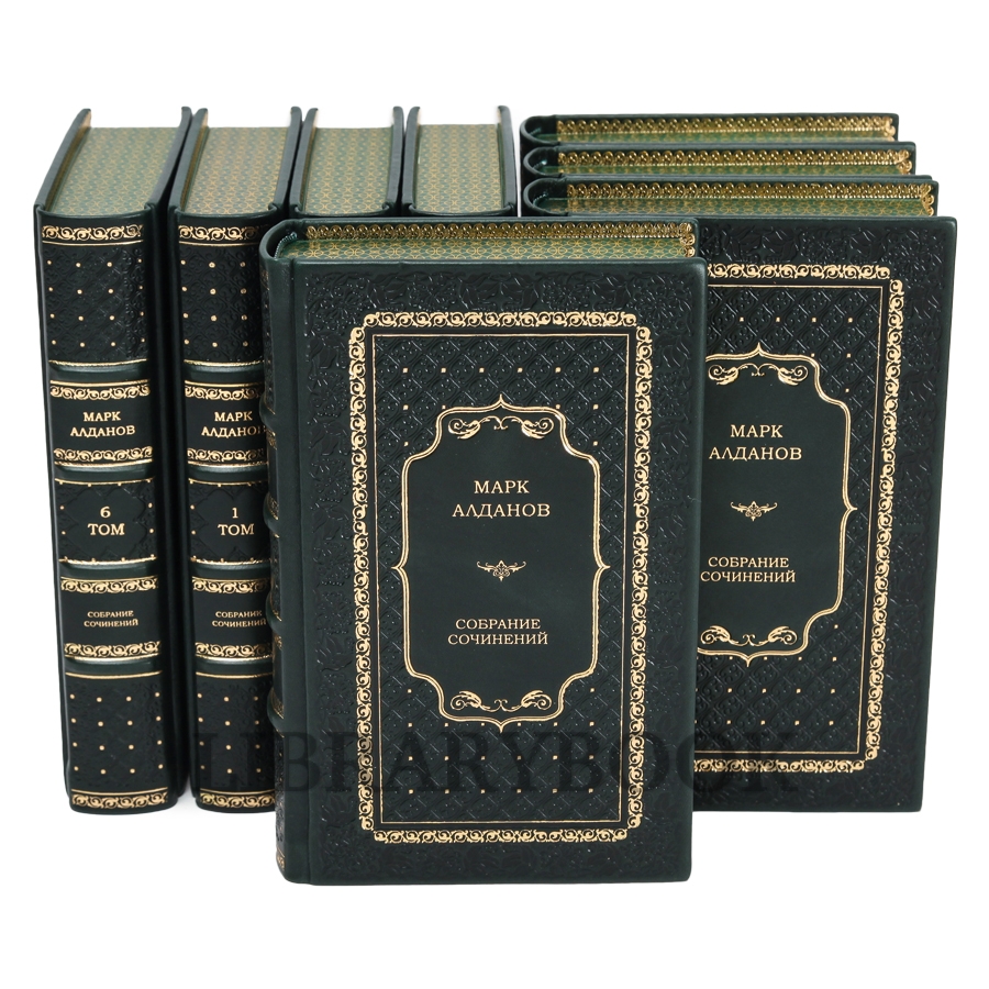 Коллекционное издание книги Марк Алданов. Собрание сочинений в 8 томах в кожаном переплете
