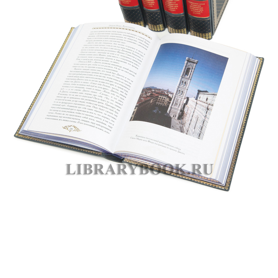 Коллекционные книги Джорджо Вазари Жизнеописания наиболее знаменитых живописцев, ваятелей и зодчих в 5 томах в кожаном переплете