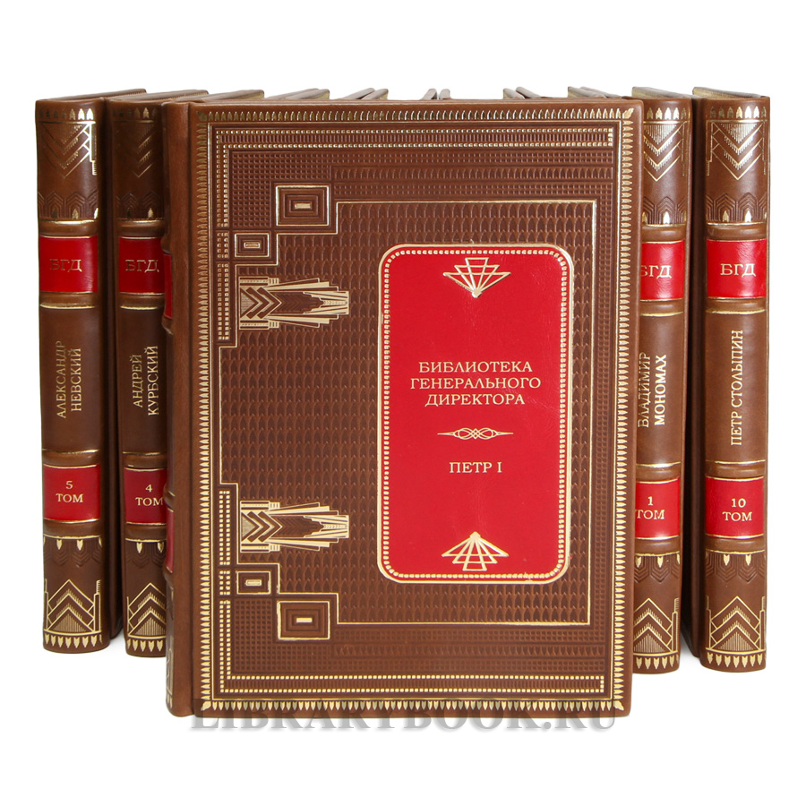 Коллекционные книги Библиотека генерального директора в 12 томах в кожаном переплете