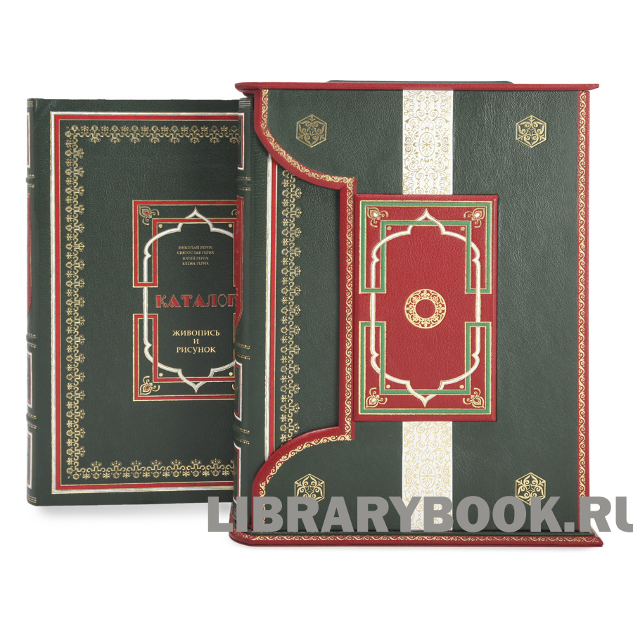 Подарочные книги Живопись и Рисунок. Каталог музея имени Н.К. Рериха в 2 томах в кожаном переплете